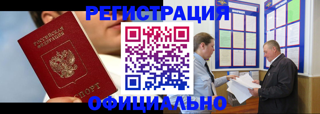 прописка в Козловке